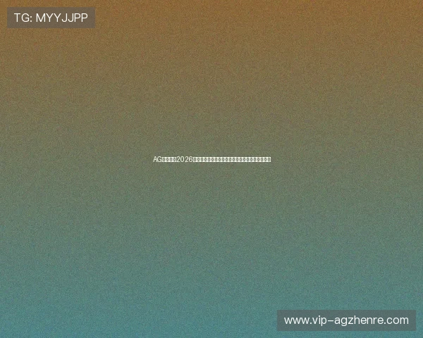 AG数字站：2026年世界杯赛场风云：现场氛围与观众互动精彩瞬间